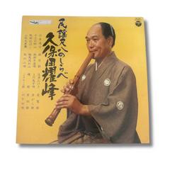 Min'yō Shakuhachi no Shirabe - Vintage Vinyl Records