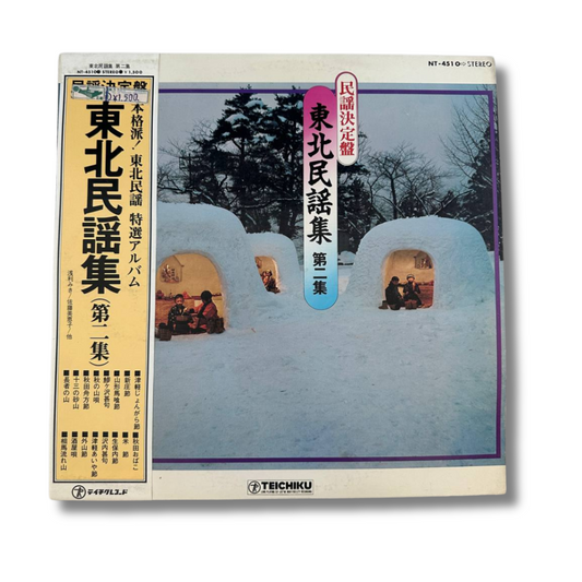 Tōhoku Min'yō-shū (Vol. 2) - Vintage Vinyl Records