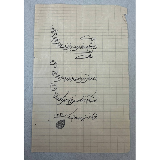 Persia  Historical Document – Handwritten Legal/Financial Record – 1321 (1942–43)