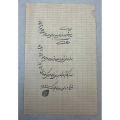 Persia Historical Document – Handwritten Legal/Financial Record – 1321 (1942–43)