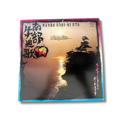 Nanbu Ushi-Oi Uta - Vintage Vinyl Records