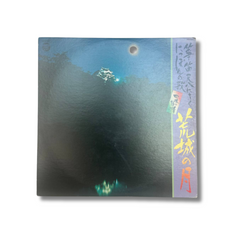 Nippon no Uta: Arashiro no Tsuki - Vintage Vinyl Records
