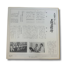 Min'yō Shakuhachi no Shirabe - Vintage Vinyl Records