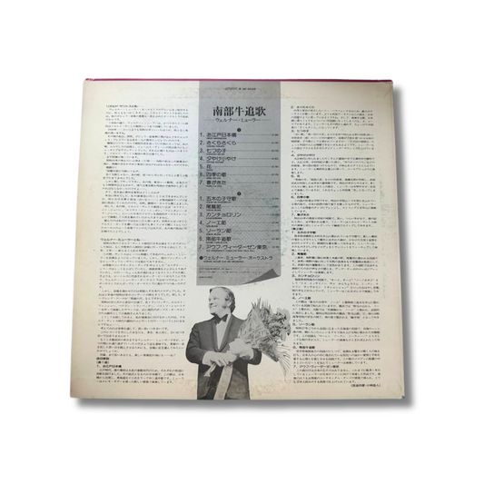 Nanbu Ushi-Oi Uta - Vintage Vinyl Records