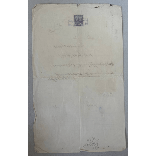 Persian Official Document – Registered Notarial Deed – Rasht, 1936