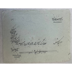 MID EAST Cover with Muzaffar ad-Din Shah Qajar 1 Kr Stamp ENVELOP