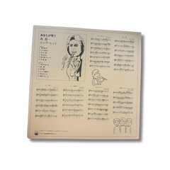 あなたが唄う 森進一 ビッグ・ヒット (Sing Along with Shinichi Mori – Big Hits) - Vintage Vinyl Records