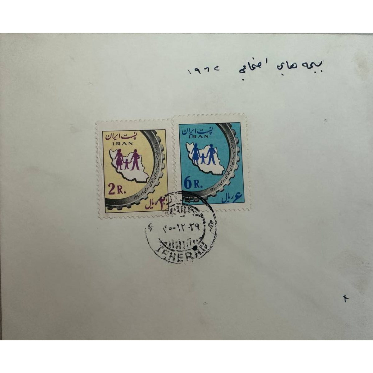 Pahlavi Era, Mid-EastوFirst Day Cover – Social Insurance Seminar – 1962