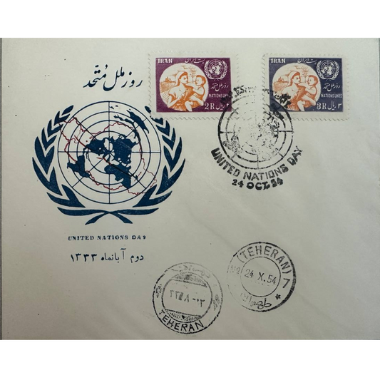 Pahlavi Era, Mid-East,First Day Cover – United Nations Day – 1954