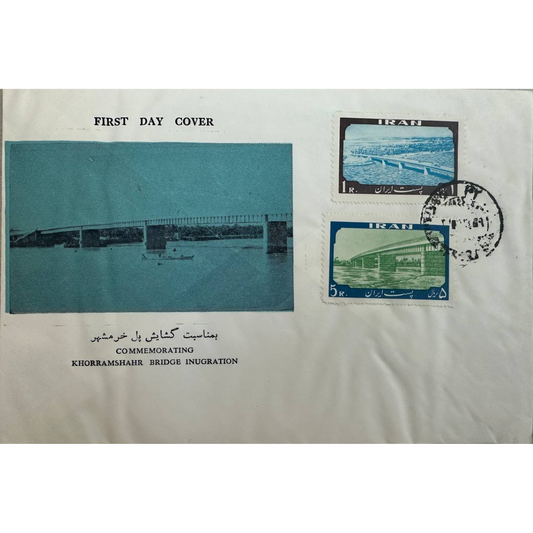 Pahlavi Era, Mid-East,First Day Cover – Khorramshahr Bridge Inauguration – 1960 پهلوی