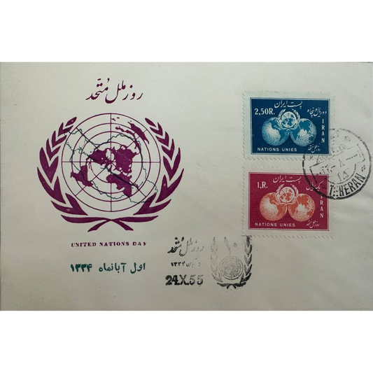 Pahlavi Era, Mid-East, Issued One Day Before Official Release!!! United Nations Day – 1955
