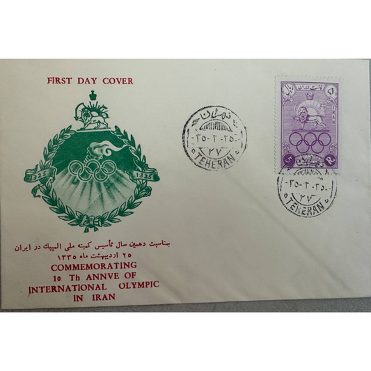Pahlavi Era, Mid-East.First Day Cover,Exact Issue Date – 10th Olympic Committee – 1956 پهلوی
