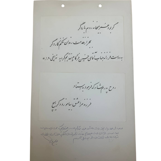 Handwritten Calligraphy by Jafar Tehranchi
