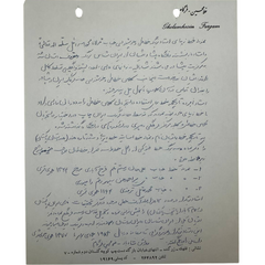 Handwritten Calligraphy by Mohammad Esraeel