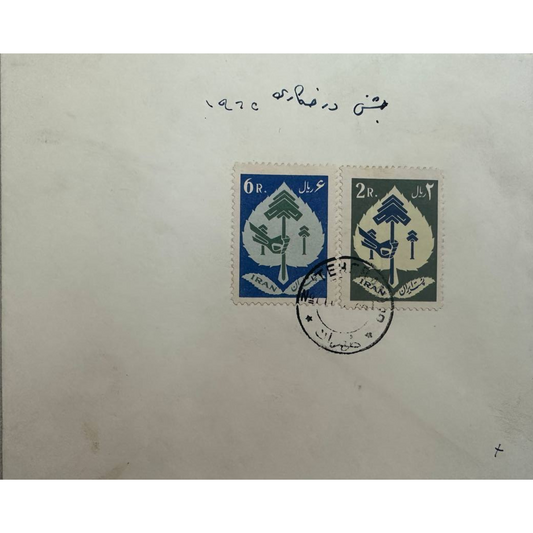 Pahlavi Era, Mid-Eastو First Day Cover – National Tree Planting Day – 1962