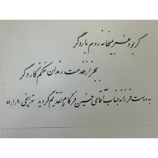 Handwritten Calligraphy by Jafar Tehranchi