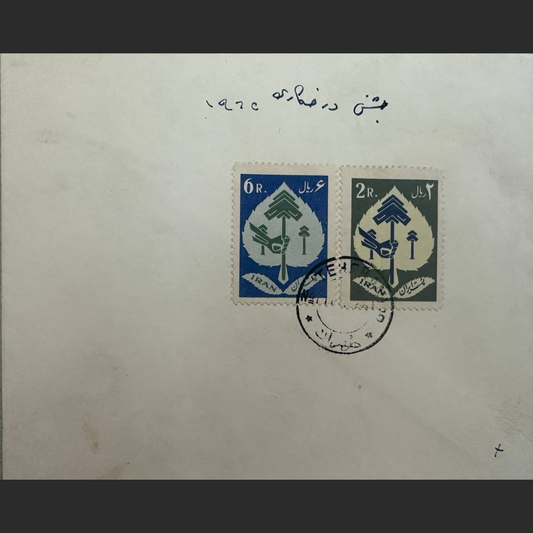 Pahlavi Era, Mid-Eastو First Day Cover – National Tree Planting Day – 1962