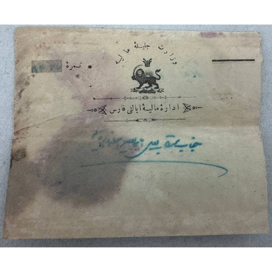MID EAST Official Letter – Fars Provincial Finance Department to Basir al-Saltaneh (1930)