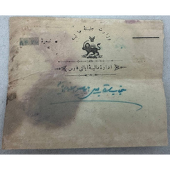 MID EAST Official Letter – Fars Provincial Finance Department to Basir al-Saltaneh (1930)