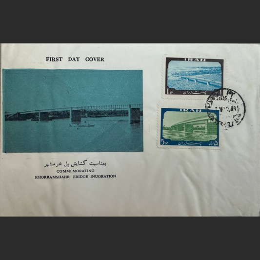 Pahlavi Era, Mid-East,First Day Cover – Khorramshahr Bridge Inauguration – 1960 پهلوی