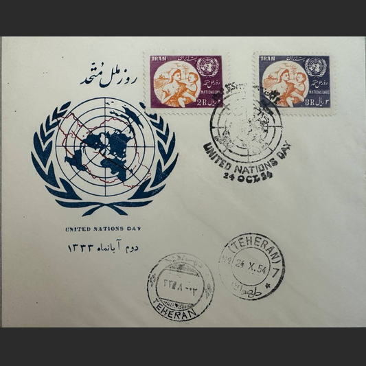 Pahlavi Era, Mid-East,First Day Cover – United Nations Day – 1954