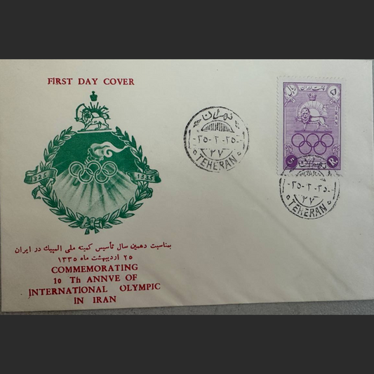 Pahlavi Era, Mid-East.First Day Cover,Exact Issue Date – 10th Olympic Committee – 1956 پهلوی