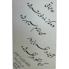 Handwritten Calligraphy by Mohammad Esraeel