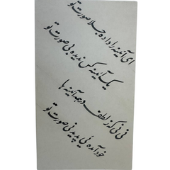 Handwritten Calligraphy by Mohammad Esraeel