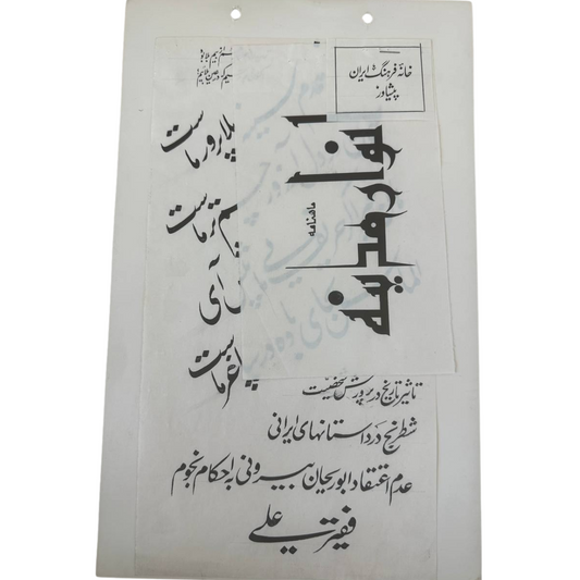 Handwritten Calligraphy Samples by Moslem Javid – Iran Cultural Center, Peshawar
