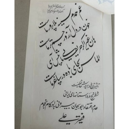 Handwritten Calligraphy Samples by Moslem Javid – Iran Cultural Center, Peshawar