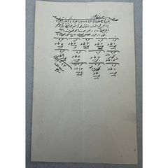 Persia  Historical Document – Handwritten Legal/Financial Record – 1321 (1942–43)